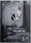 نمایشگاه انفرادی آثار خانم لیلا ملکی توانا – 18 الی 24 دی ماه 1400