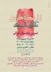 نمایشگاه گروهی نقاشی با آبرنگ، نسرین پارسیان ایرانی – 24 الی 29 اردیبهشت 1401