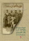 نمایشگاه گذری بر اسناد تاریخی شبستر با عنوان دوستاخیان ( دهخدا سخیان ) – 16 الی 23 خرداد 1401