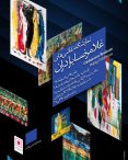 نمایشگاه انفرادی نقاشی غلامرضا برادران – 5 الی 8 تیر 1401