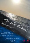 نمایشگاه انفرادی عکاسی فرشته امیر کلوانق با عنوان زوم – 10 الی 14 دی 1401