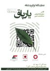 اولین نمایشگاه انفرادی عبدالمجید غیبی با عنوان یارپاق – 22 الی 27 خرداد ماه 1402